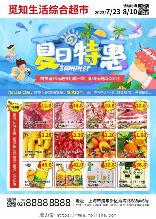 蓝色卡通清新夏天夏日特惠超市促销活动宣传单背景